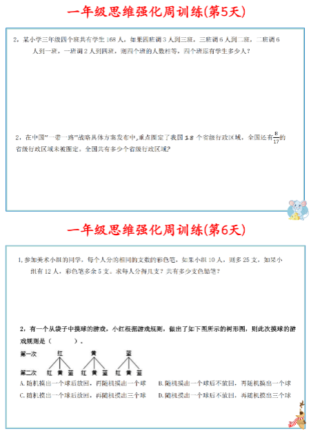 《2025春新课改六年级数学上册思维强化周训练小纸条》