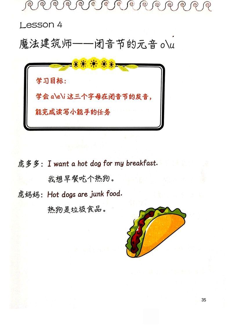 【自然拼读】趣味笔记3