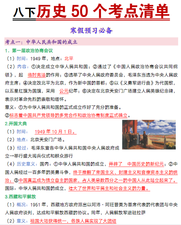 八年级下册历史50个考点清单