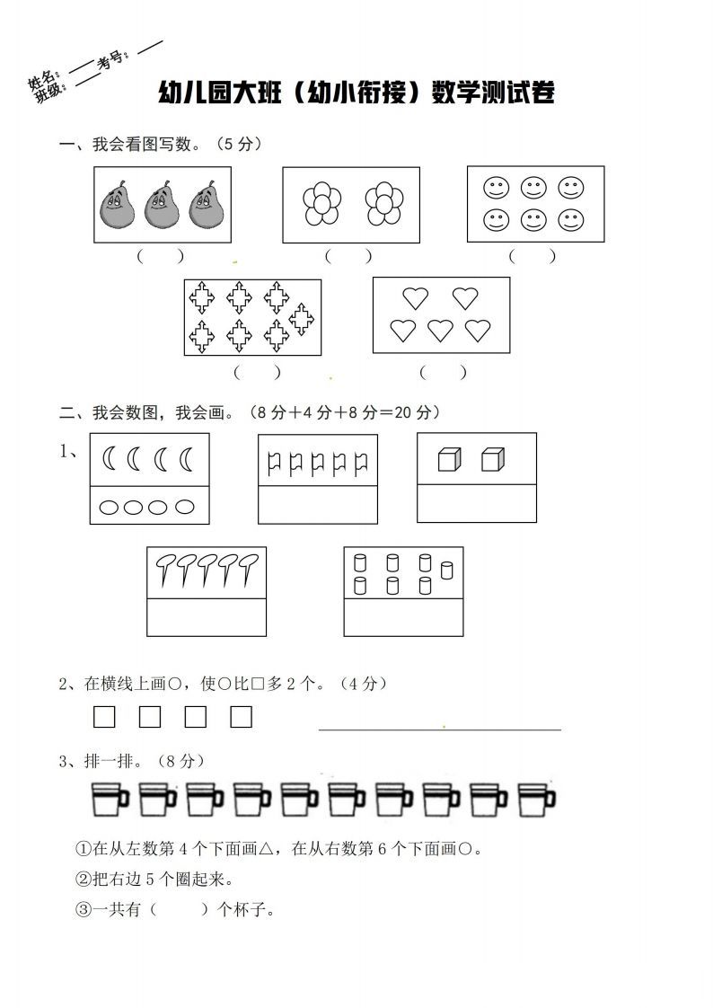 【数学】幼小衔接数学卷