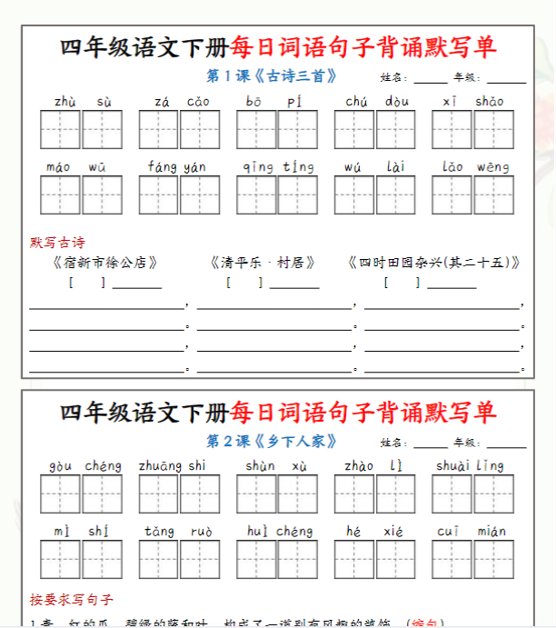 四年级下册语文【每日词语句子背诵默写单】（13页）
