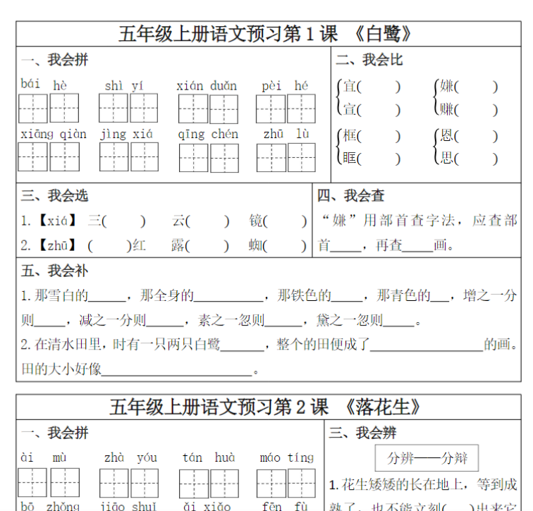 五年级上册语文预习第1课