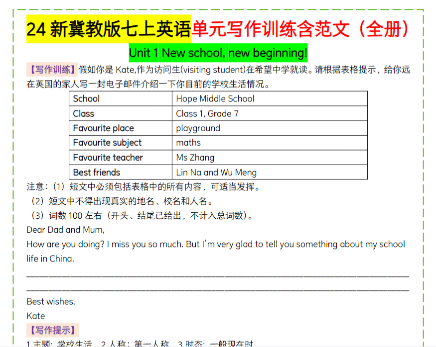 8页！24新冀教版七上英语单元写作训练含范文（全册）