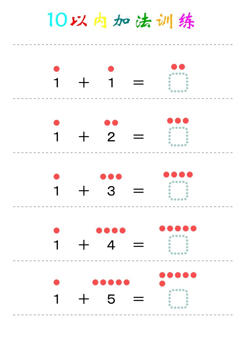 幼小衔接-暑假学习数学10以内加法练习题