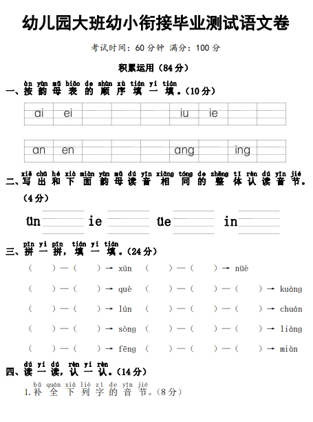 6页打包！幼儿园大班幼小衔接毕业测试语文卷，电子版PDF可打印【超高质量】