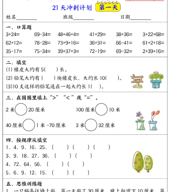 二上数学期末复习