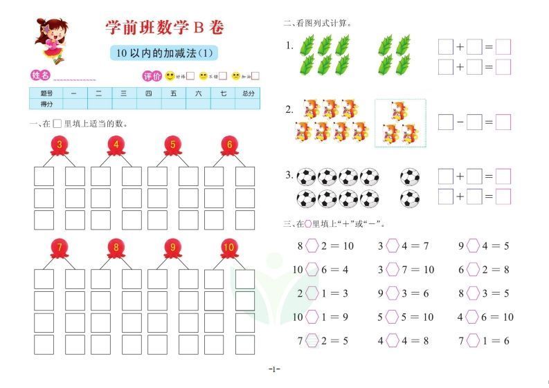【数学】数学学前班测试B卷