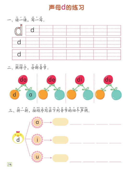 32页打包！幼儿拼音学习课程：拼音练习册①，电子版PDF可打印【超高质量】