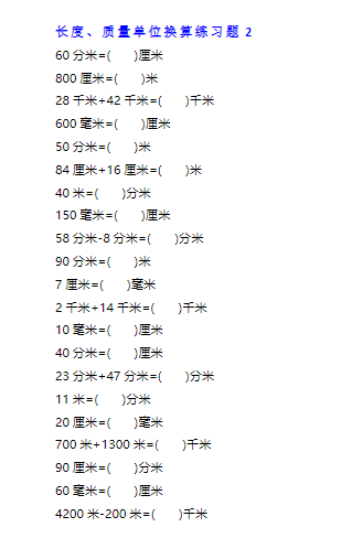 《2025春新课改二年级数学单位换算专项练习题（4套）》