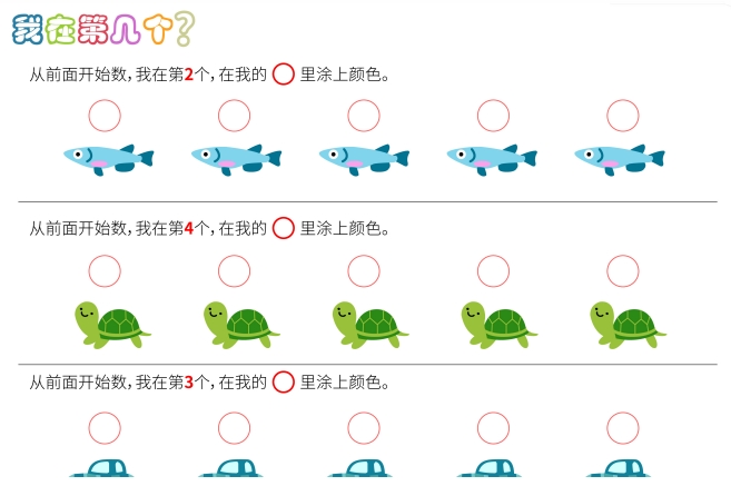 12页打包！我在第几个 普通 亲子互动数学游戏 数学启蒙教材 ，电子版PDF可打印【超高质量】
