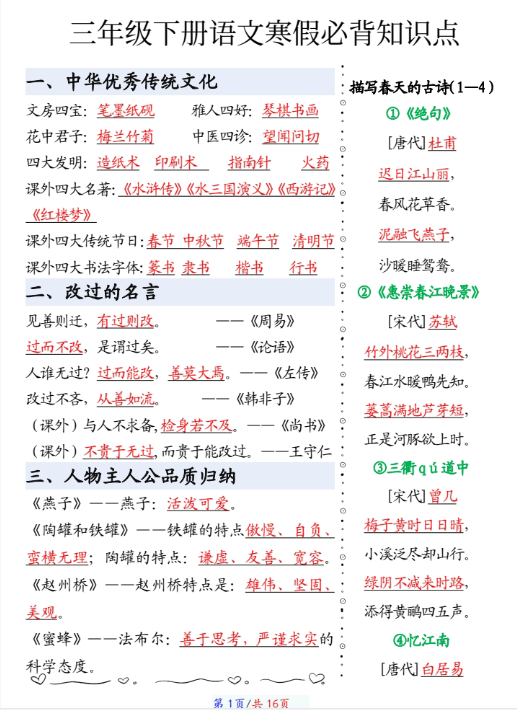 【精品】三下语文寒假必背知识点