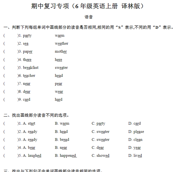 期中复习专项（6年级英语上册 译林版）