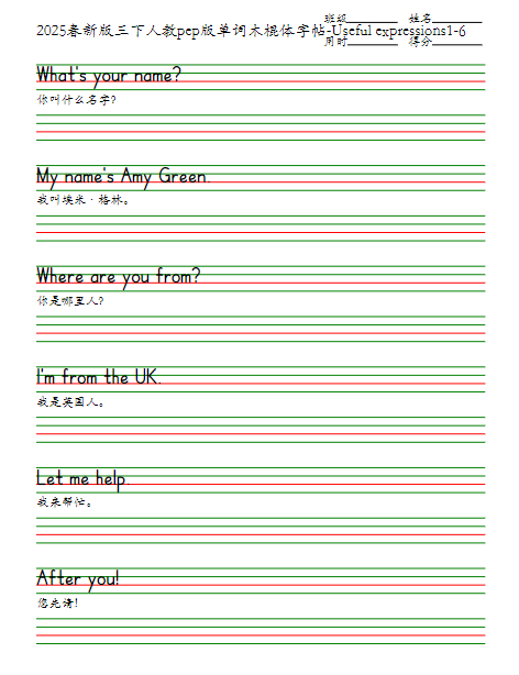 2025春新版三下人教pep版单词木棍体字帖-Useful expressions1-6