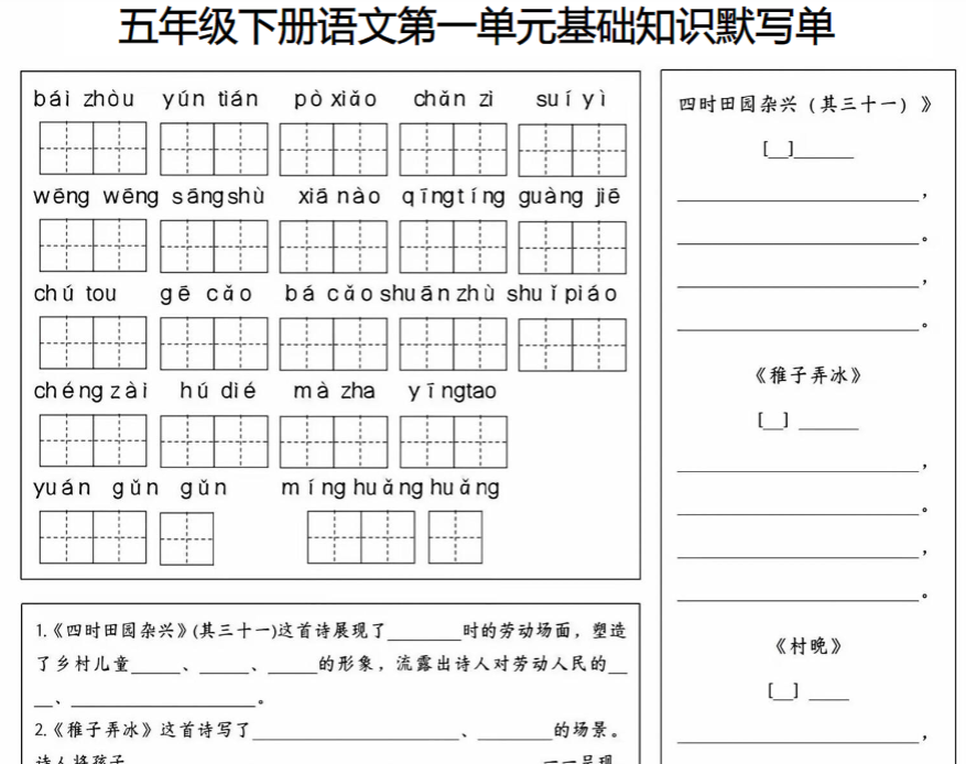 8页五年级下册语文第1-4单元基础知识默写单