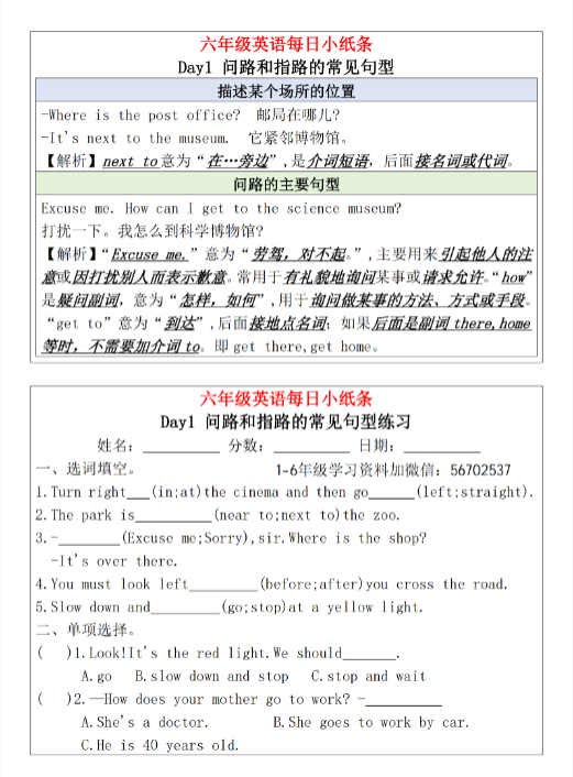 【精品】六（上）英语（人教PEP）每日语法小纸条