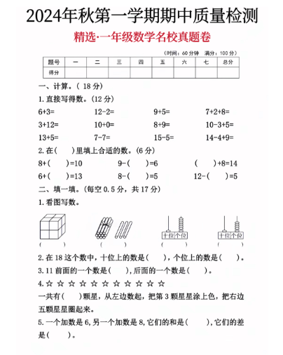 2024年秋数学第一学期质量检测卷