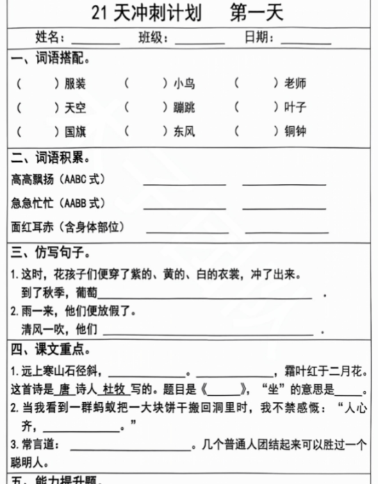 三年级语文上册期末复习每日 5 题（21 天冲刺计划）