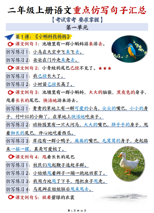 2025秋【语文】二上重点【仿写】句子汇总1-8单元24页