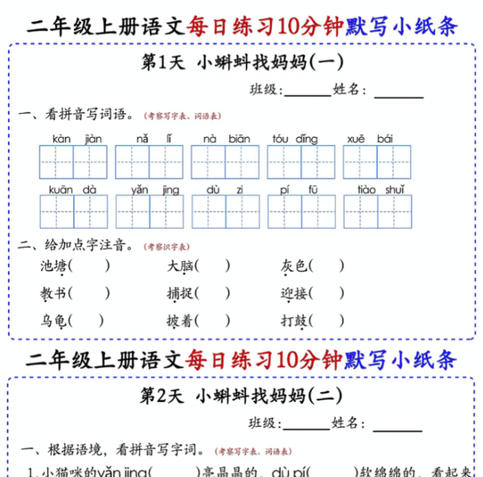 二上语文全册每日10分钟默写小纸条80天（含答案55页）