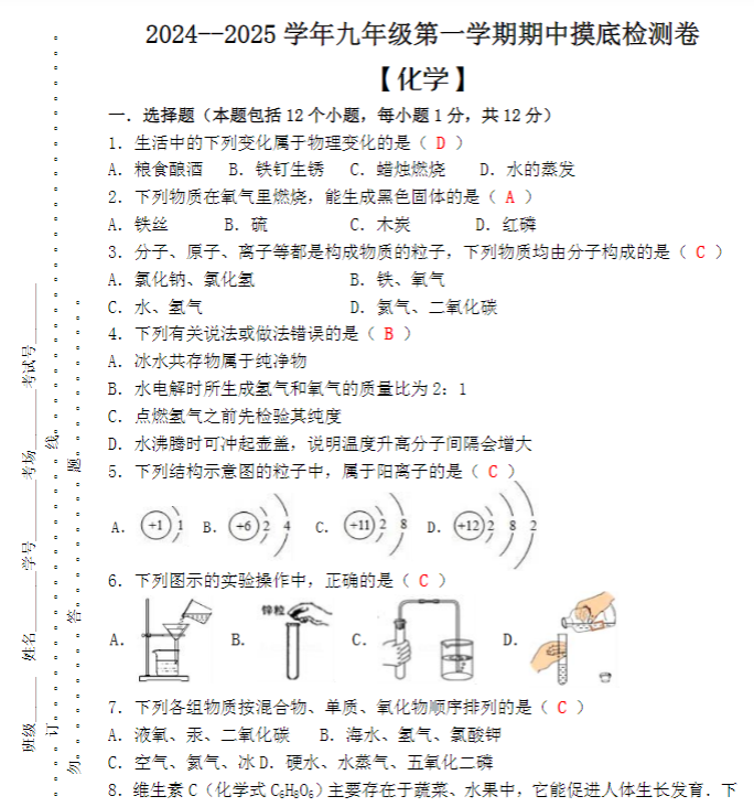 2024–2025学年九年级第一学期 【化学】期中摸底检测卷（含答案）