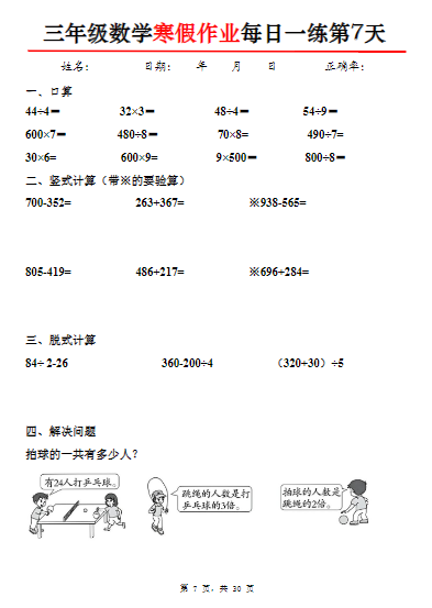 《2025春新课改三年级数学寒假作业每日一练30天》30页