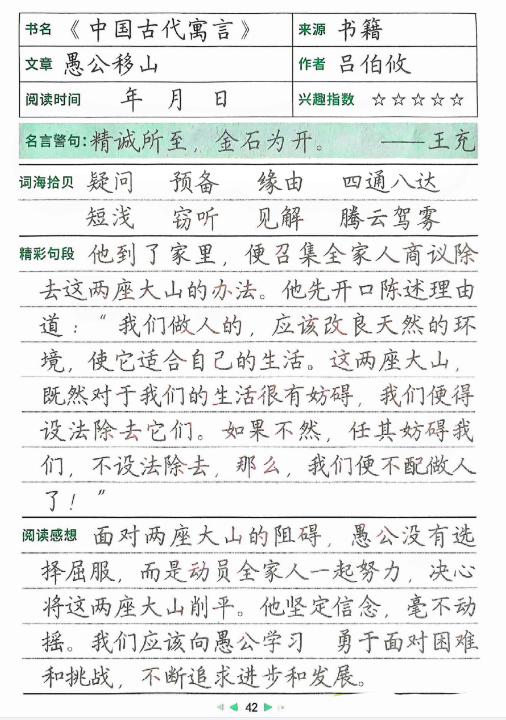 【精品】三年级下册寒假笔记摘抄