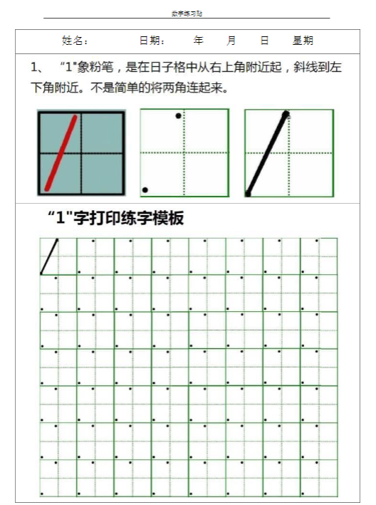幼小衔接0-9数字书写规范字贴