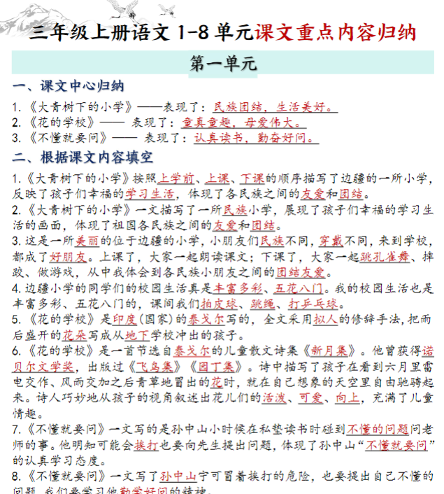 三年级上册语文全册课文知识点归纳