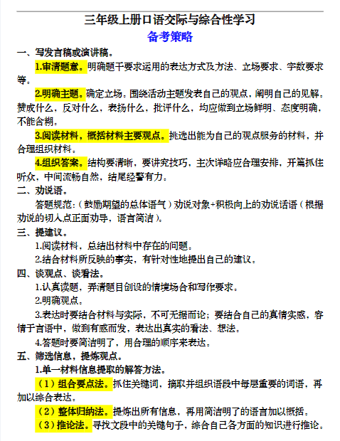 三上语文期末口语交际专项训练（17页）（部编版）