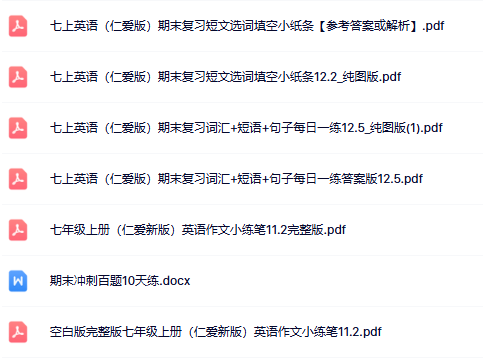 【仁爱科普版初中七上英语期末精品小纸条】【高清无水印版本】