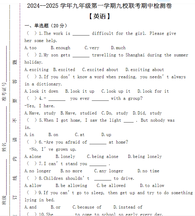 2024–2025学年九年级第一学期 【英语】九校联考期中检测卷（含答案）