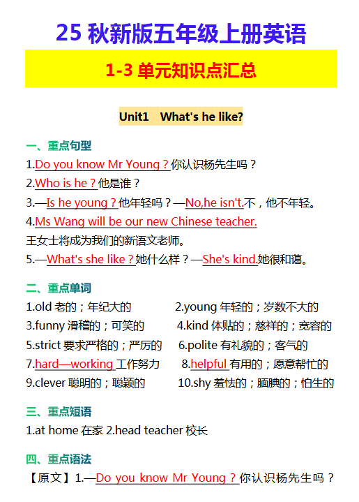 【2025秋新版】五年级上册英语 1-3单元知识点汇总