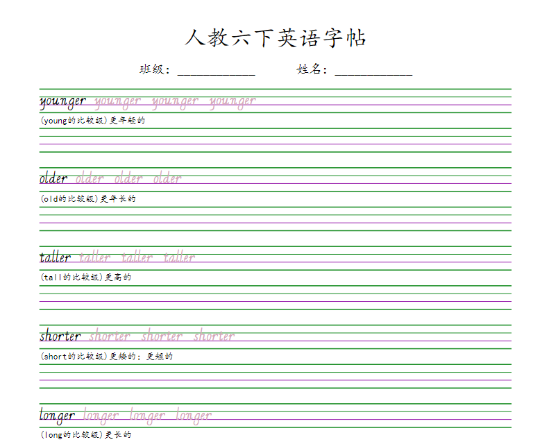 【共11页】25春人教pep版六下册英语字帖