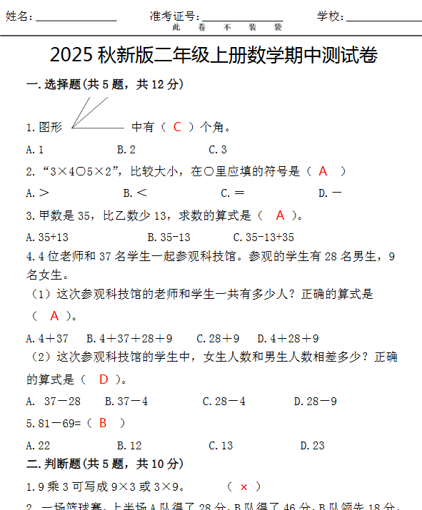 【2025秋新版】最新二年级上册数学期中测试卷