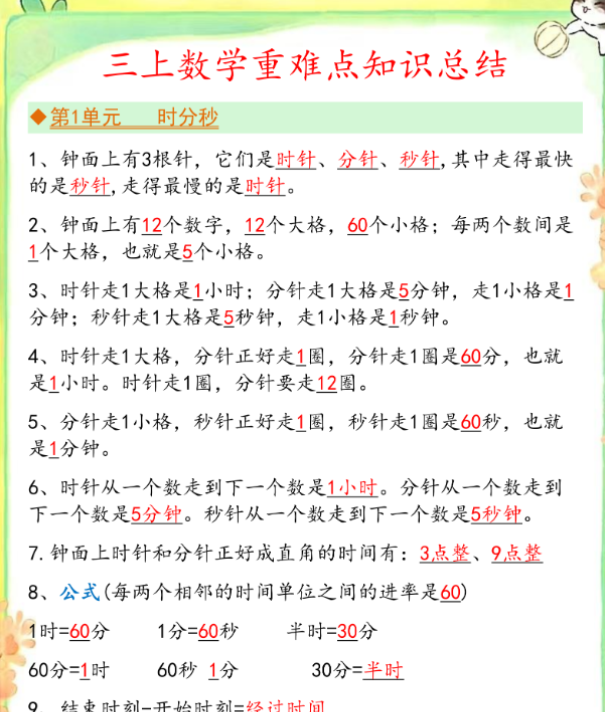 三上数学单元重点,考点,知识点