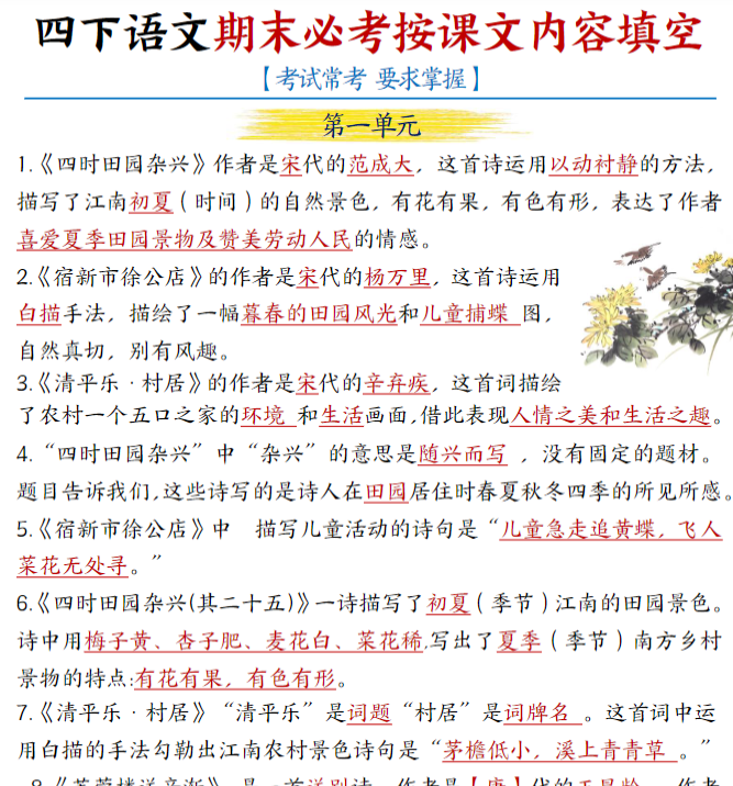 【高清电子版】【期末常考全册课内重点内容-知识点】四下语文