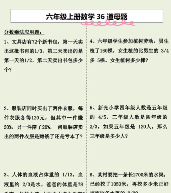 六年级上册数学36道母题