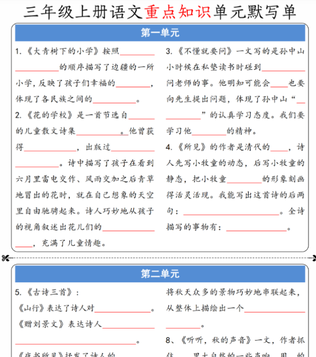 【高清电子版】三上语文单元重点默写小单