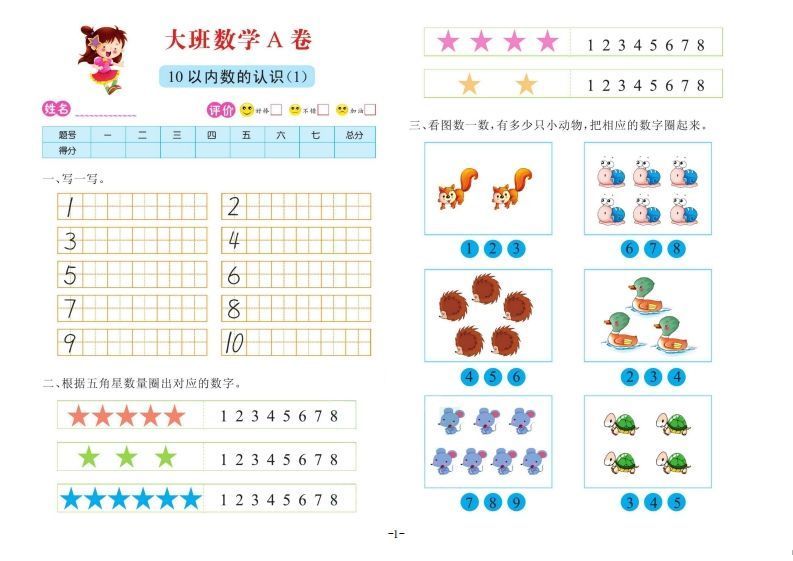 【数学】数学大班测试A卷