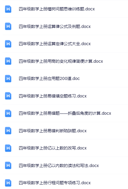 100套打包！四年级上册数学精品资料一键打包下载【只提供优质无水印资料打包】