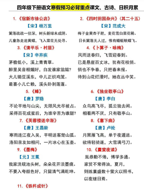 四年级下册古诗日积月累背完逆袭