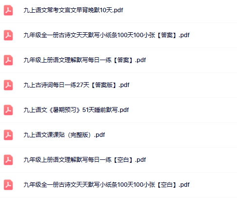 【初中九上语文精品小纸条】【高清无水印版本】