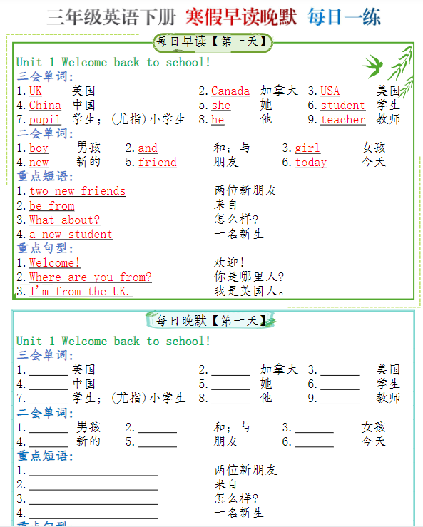 【早读晚默】三下英语 人教pep