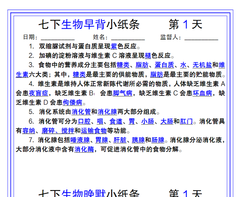 14页！七下生物早背玩默小纸条（14天）
