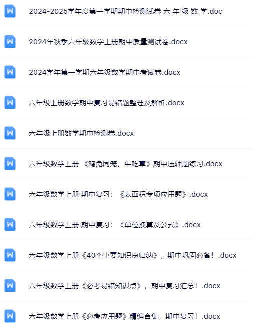 【新版期中打包29套】小学六年级上册数学期中精品测试卷【可编辑高清无水印】