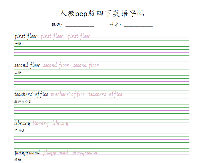 【12页】25春人教pep版四下册英语字帖