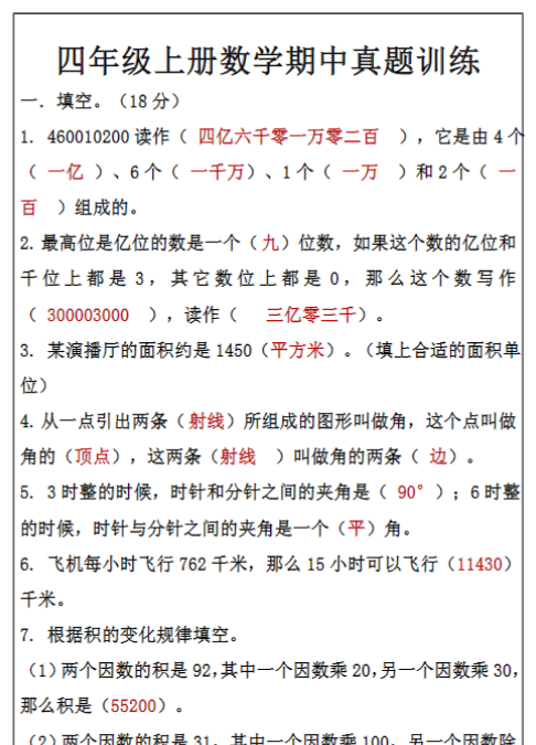四年级上册数学期中真题训练