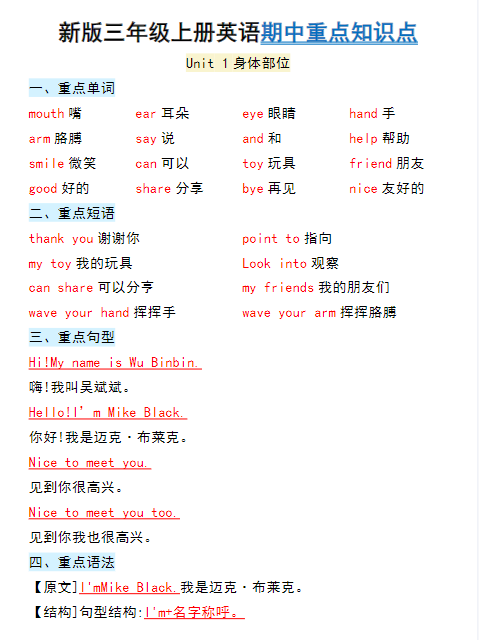 三上册英语期中重点知识点