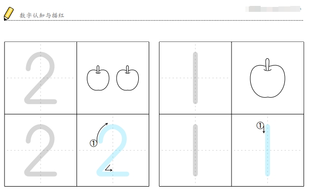 9页打包！数字1-10认知与描红，幼儿数感培养训练，电子版PDF可打印【超高质量】