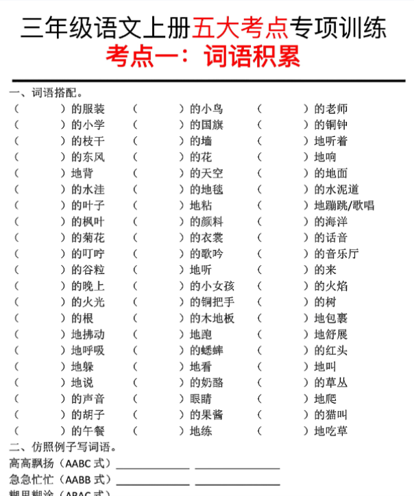 三上语文期中复习五大考点专项训练